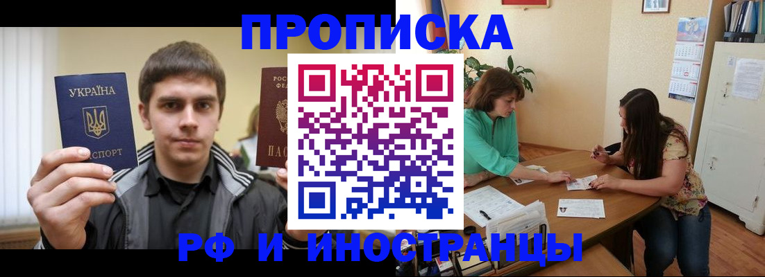 прописка от собственника в Моршанске