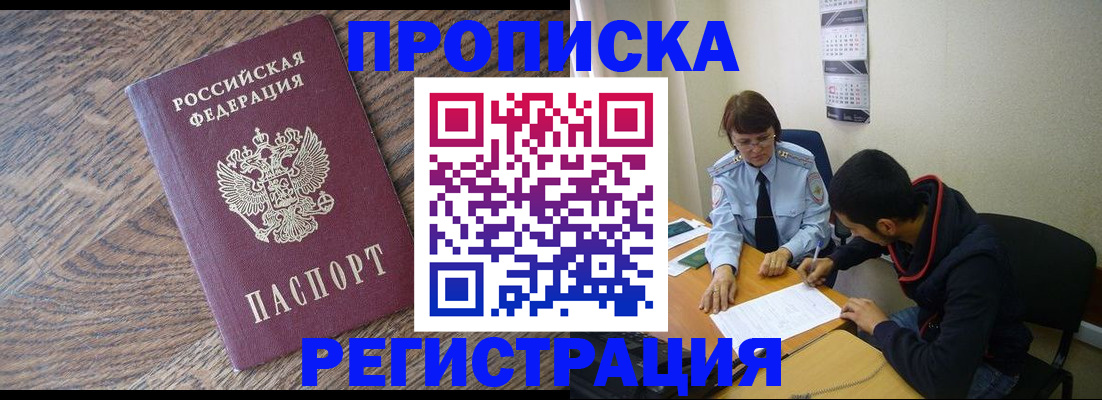 временная регистрация для школы в Моршанске